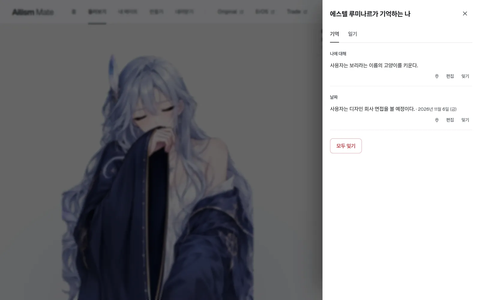 당신의 삶을 기억해요